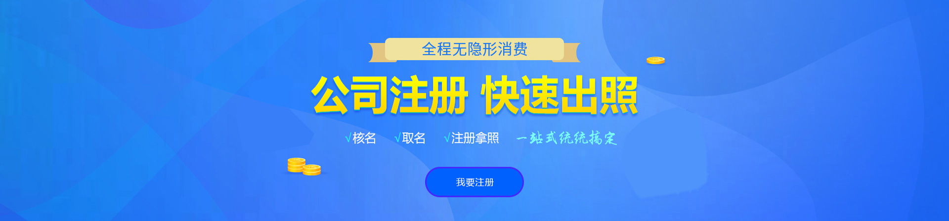 相城注册公司网